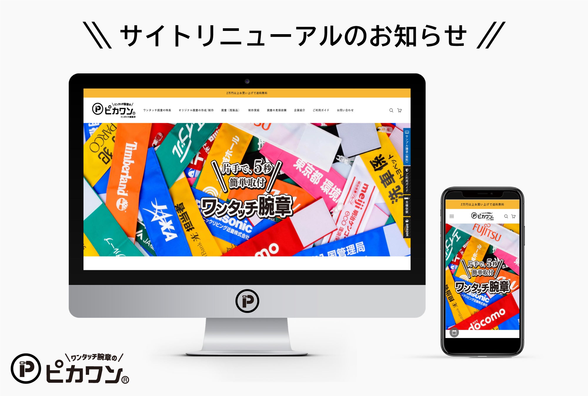 WEBサイトをリニューアルしました!