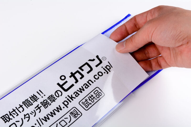 差し込み式腕章