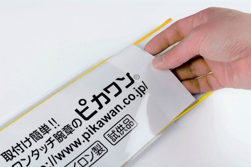 ゆゆ様ご依頼用 台紙差込式】 Y7レモンイエロー（明るい黄色）：ワンタッチ腕章