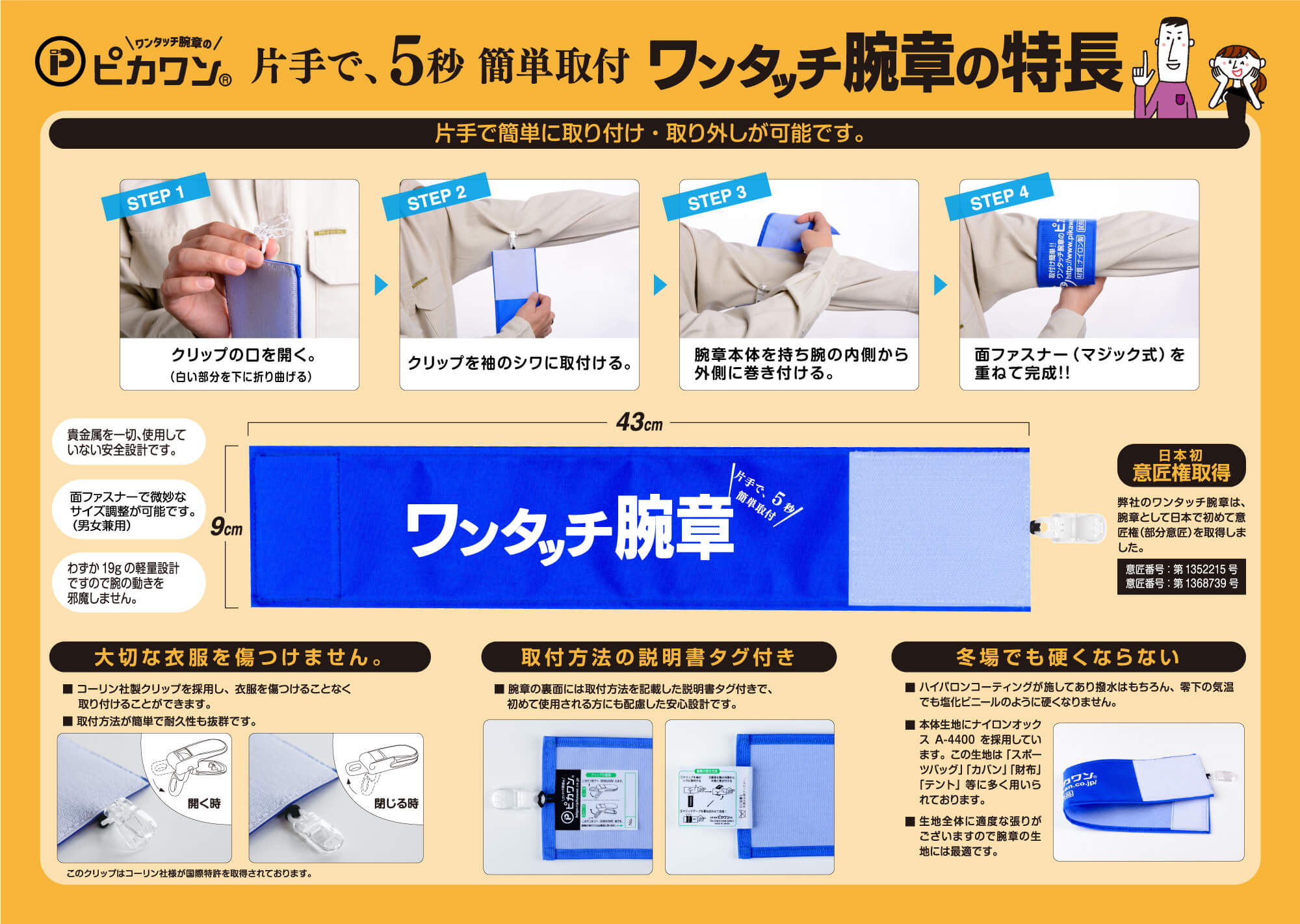 実習生】Y20ブルー（青）：ワンタッチ腕章 [N113-B] [本体：ナイロン