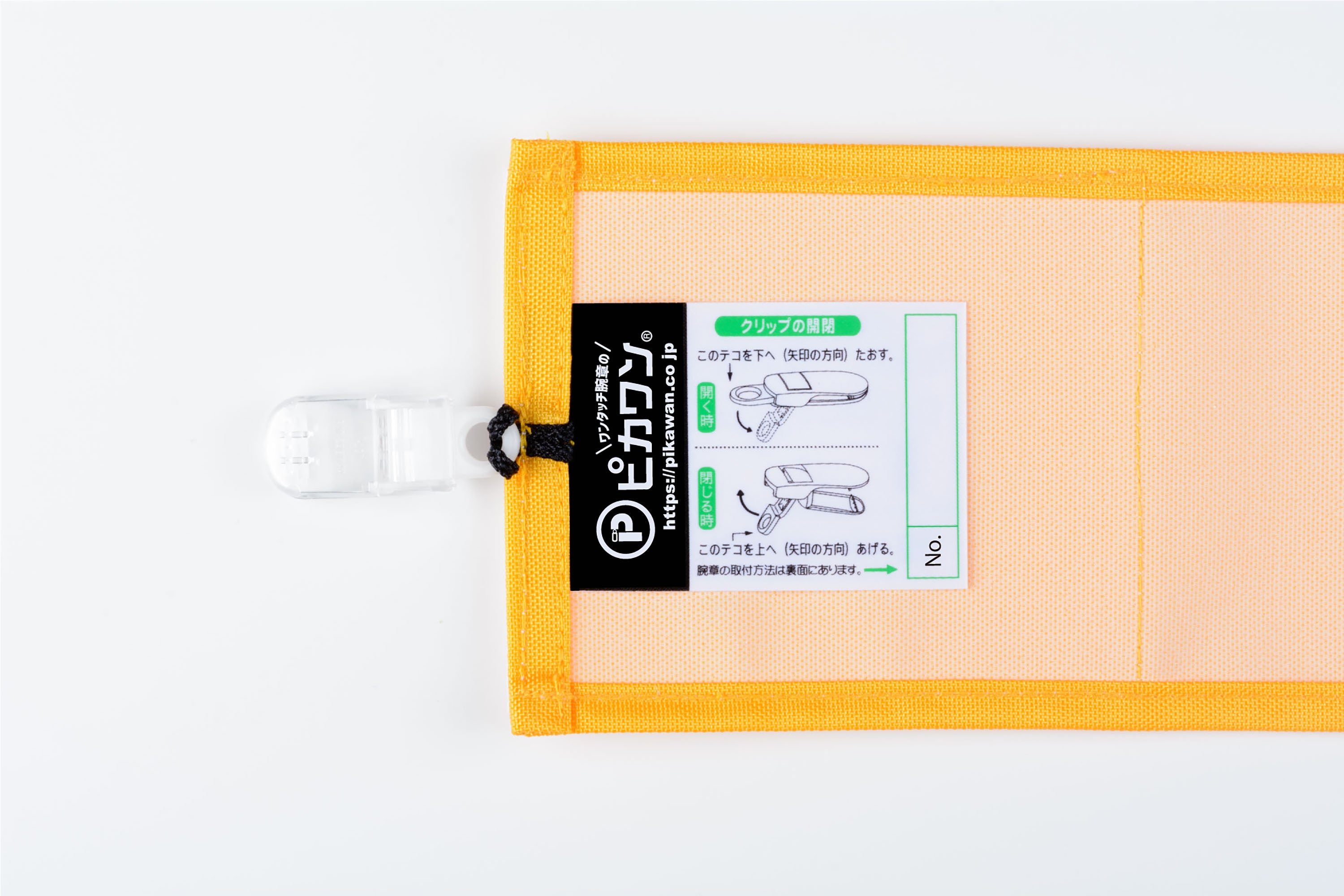 【主任技術者】Y17イエロー（山吹）：ワンタッチ腕章 [N138-Y] [本体：ナイロンオックス（布）]