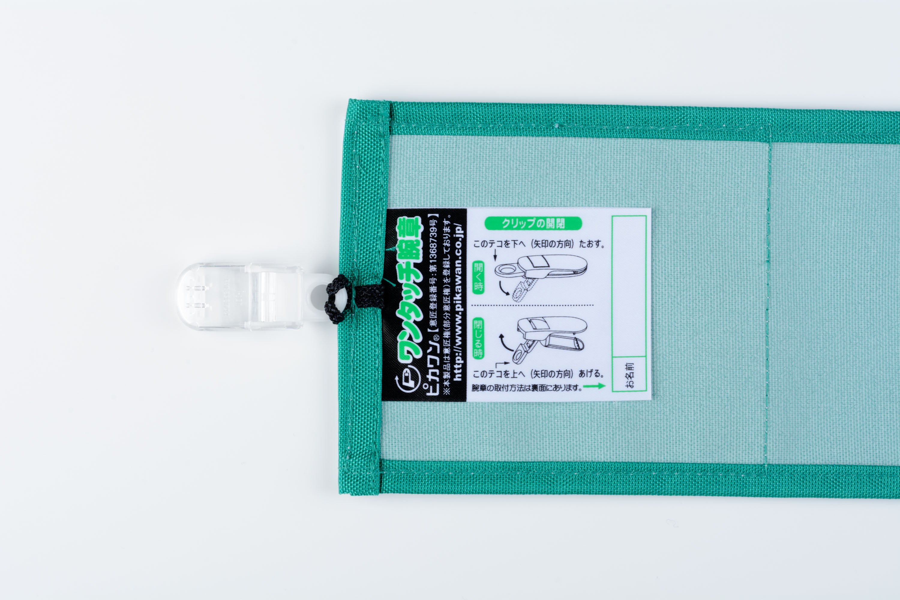 衛生管理者】Y3グリーン（緑）：ワンタッチ腕章 [N135-G] [本体