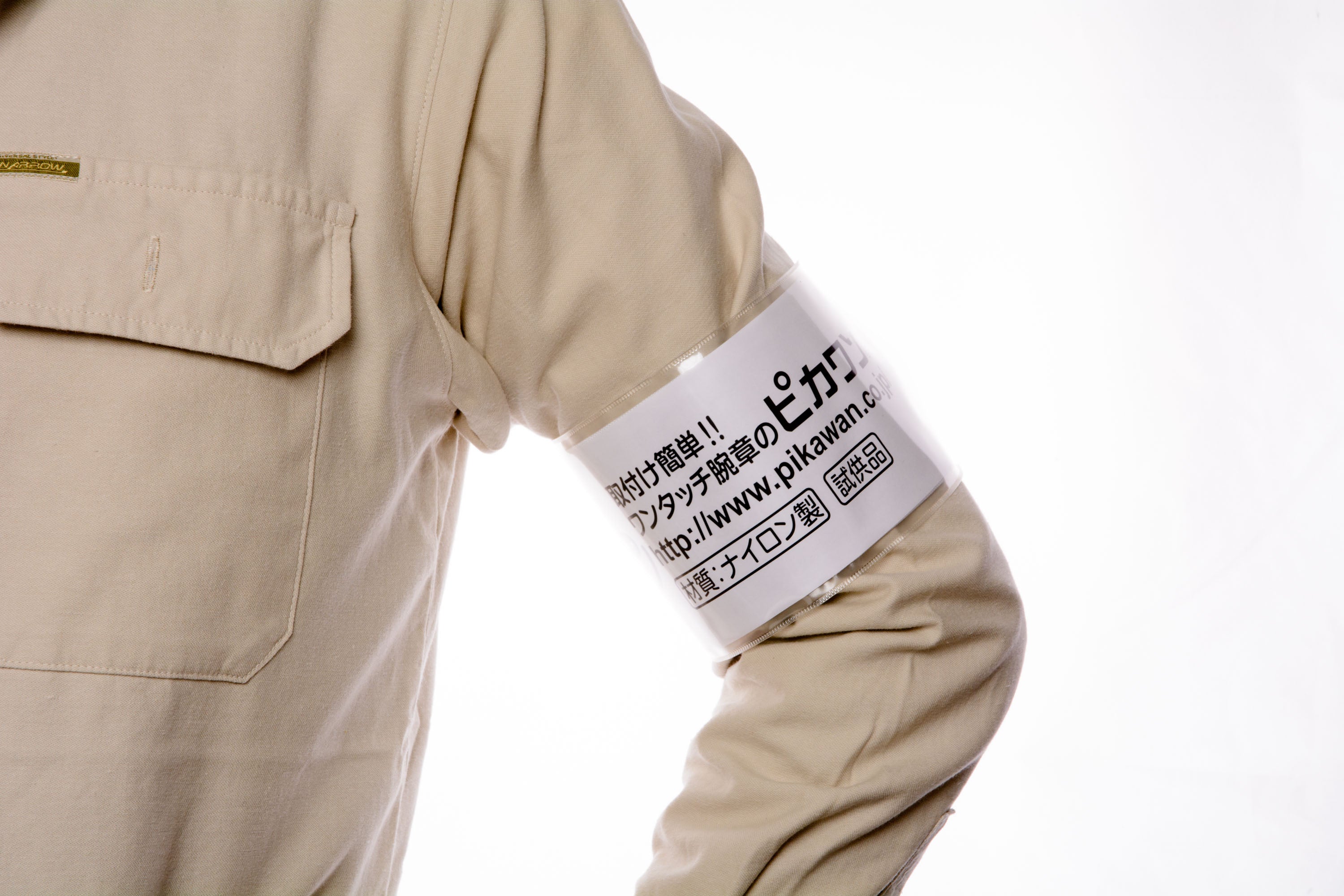 台紙差込式】 Y1ホワイト（白）：ワンタッチ腕章 [N002-W][本体