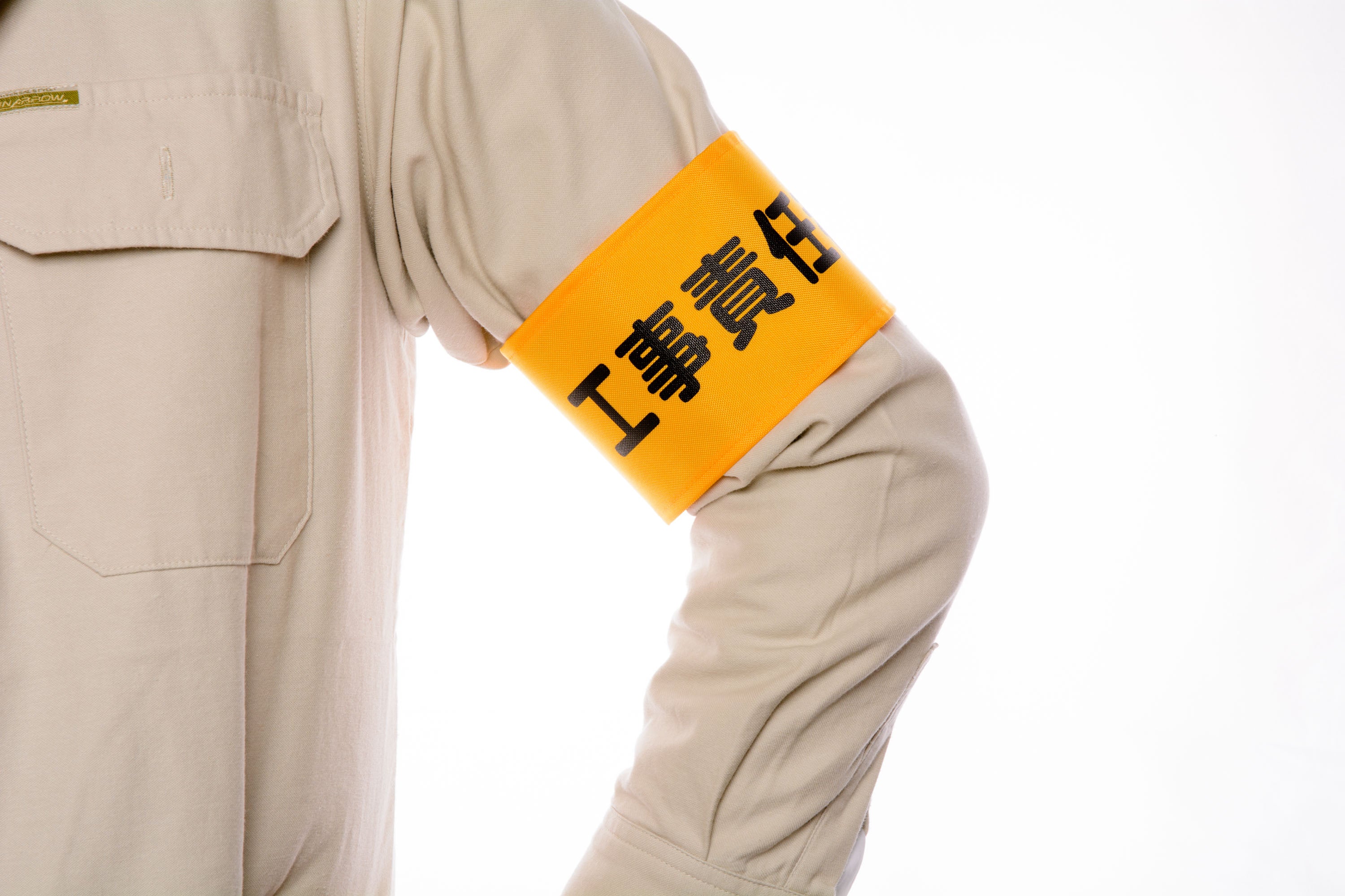 工事責任者】Y17イエロー（山吹）：ワンタッチ腕章 [N120-Y