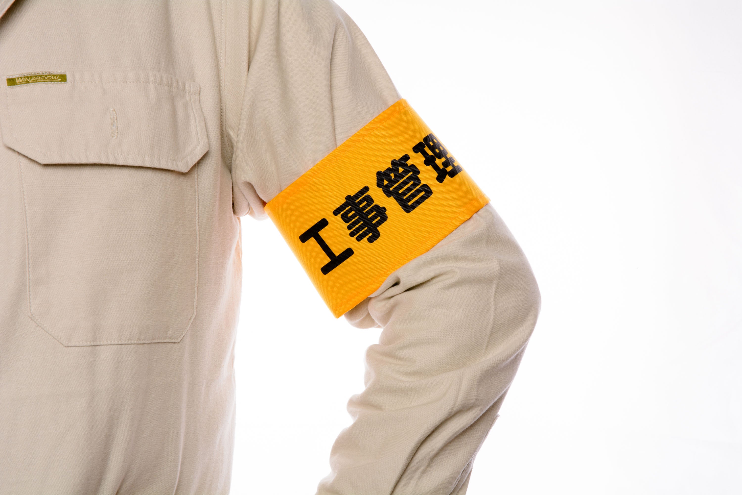 工事管理者】Y17イエロー（山吹）：ワンタッチ腕章 [N121-Y