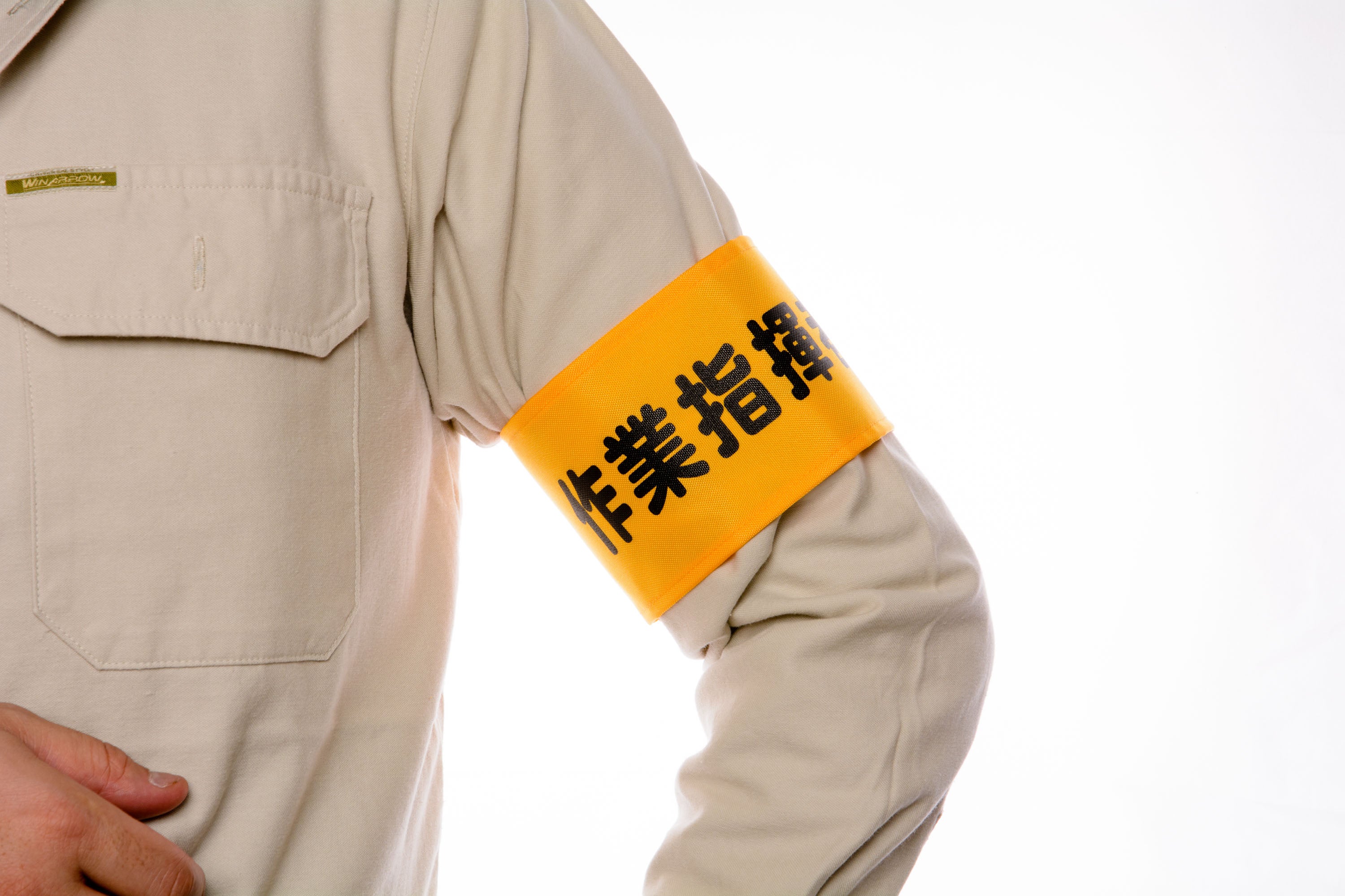 作業指揮者】Y17イエロー（山吹）：ワンタッチ腕章 [N123-Y] [本体