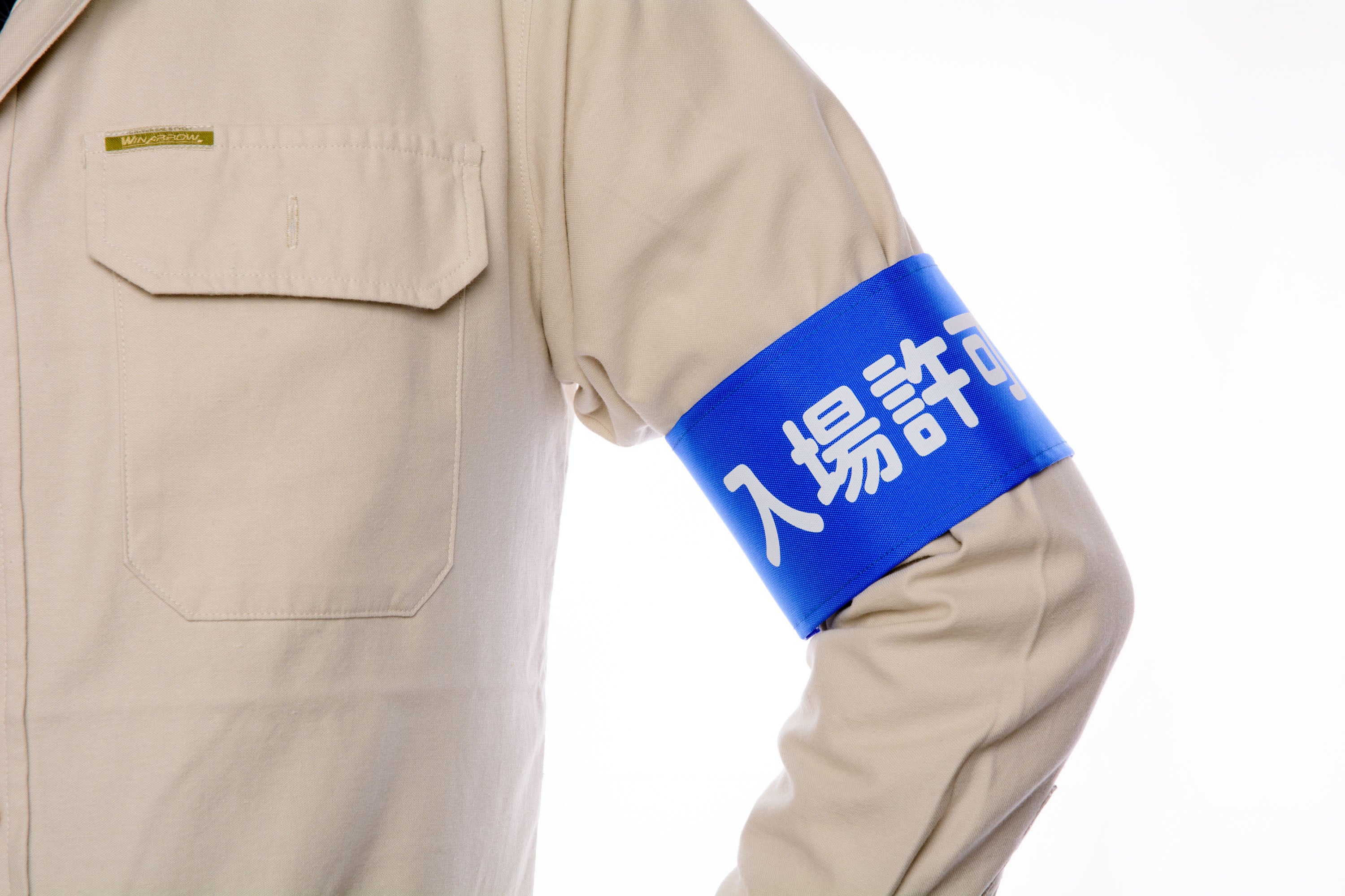 入場許可】Y20ブルー（青）：ワンタッチ腕章 [N136-B] [本体：ナイロン