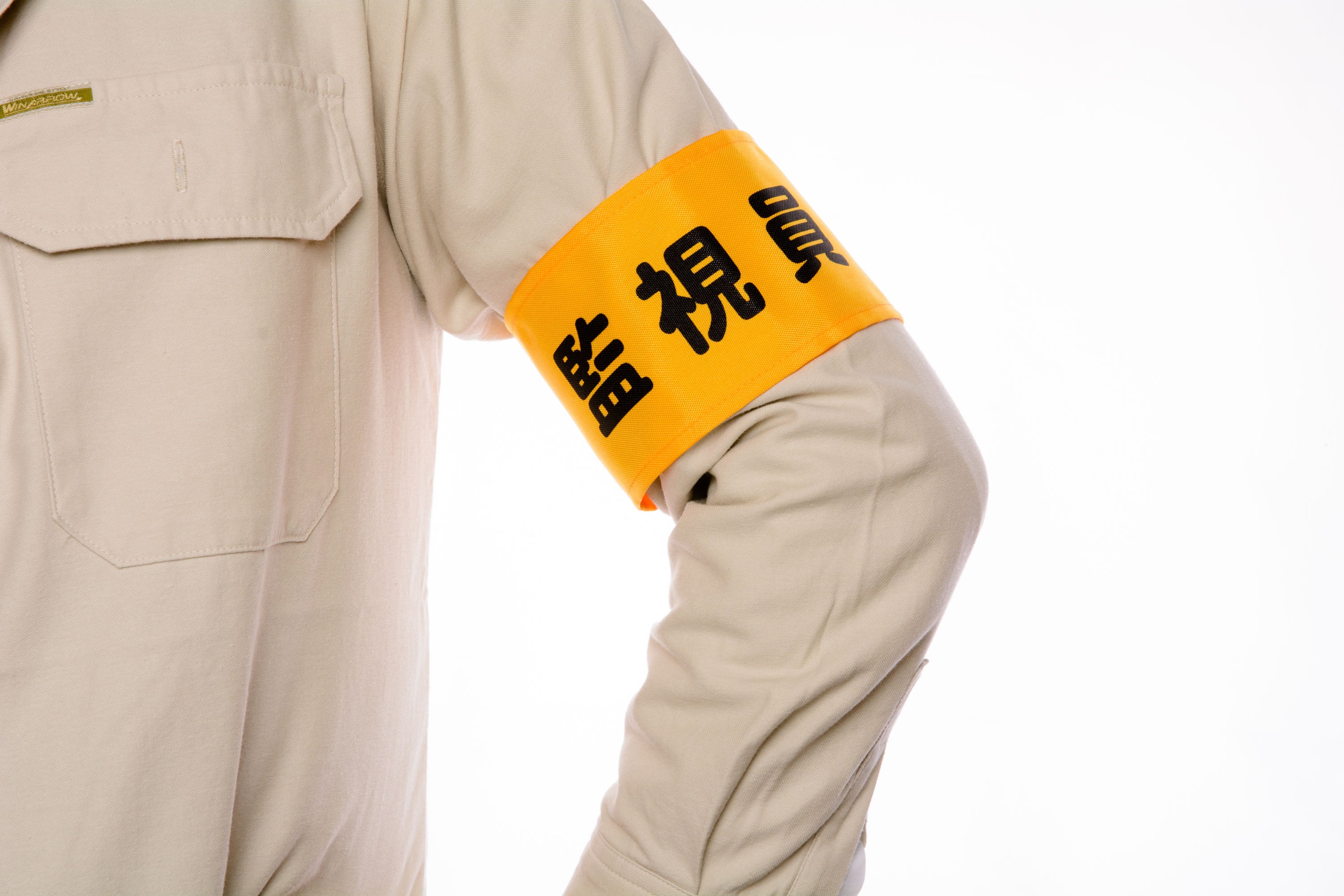 監視員】Y17イエロー（山吹）：ワンタッチ腕章 [N139-Y] [本体