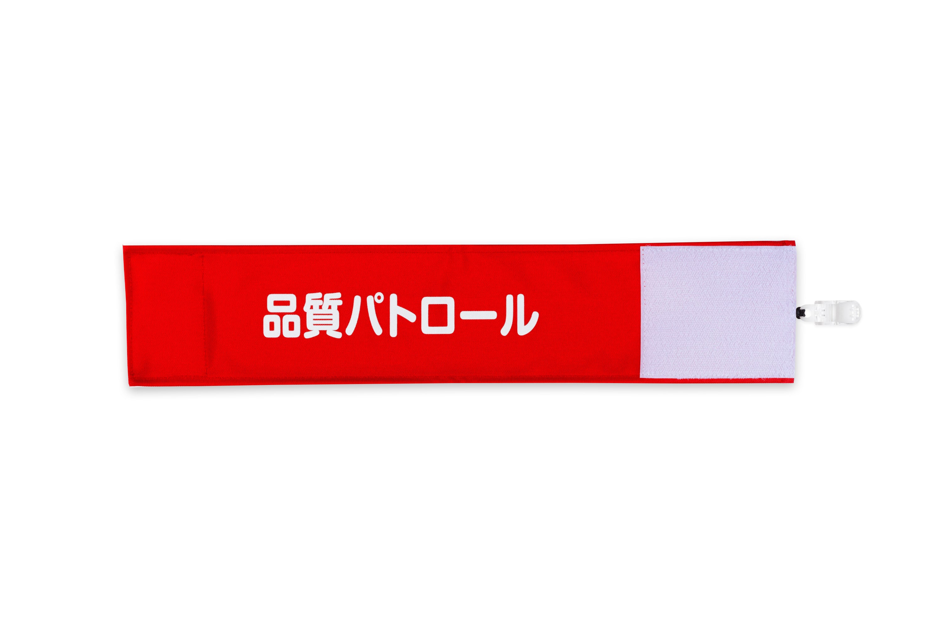 オリジナル 腕章 製作所 オリジナル腕章専門店 | 株式会社バンテック