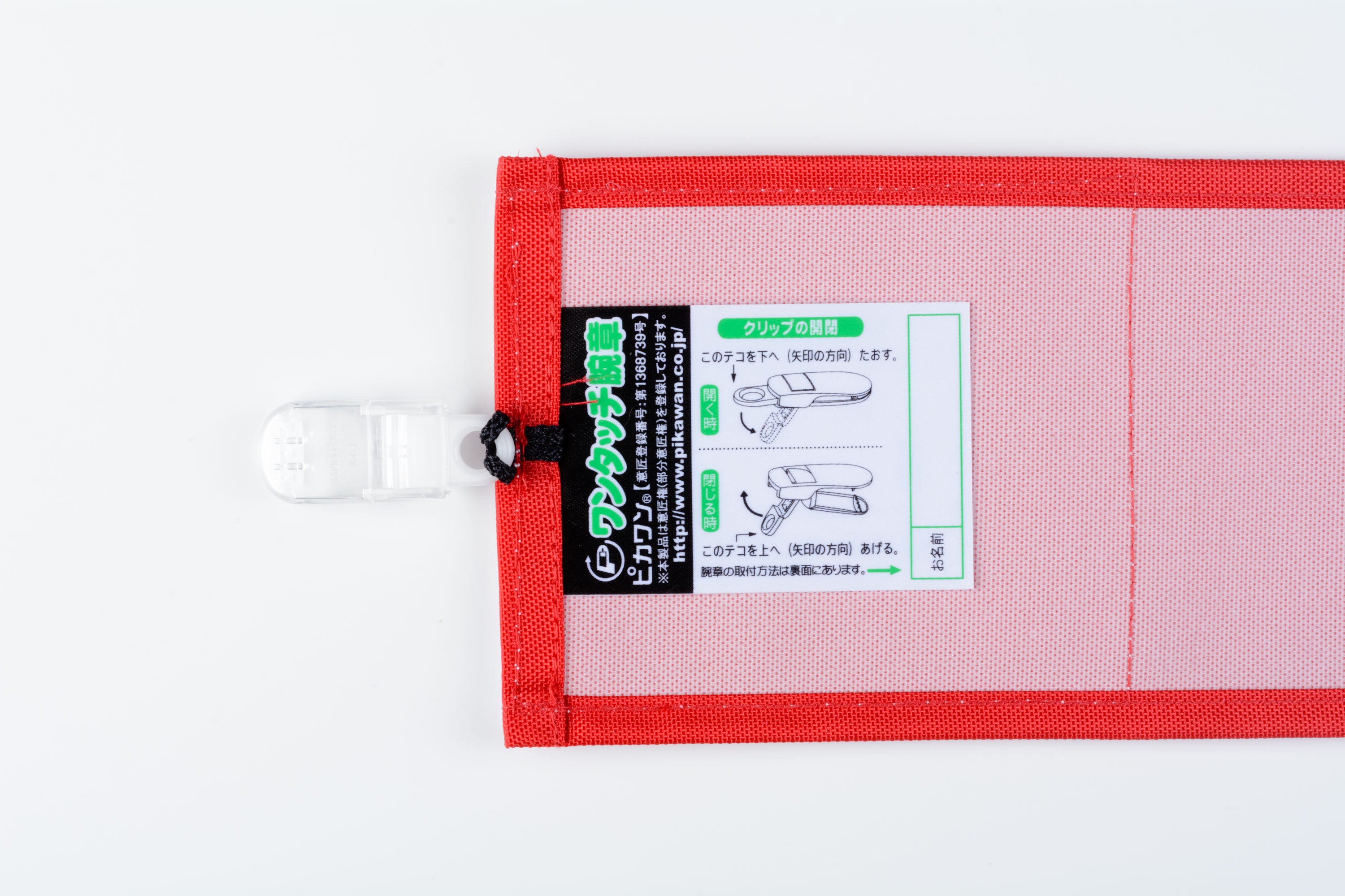 台紙差込式】 Y22レッド（赤）：ワンタッチ腕章 [N002-R][本体